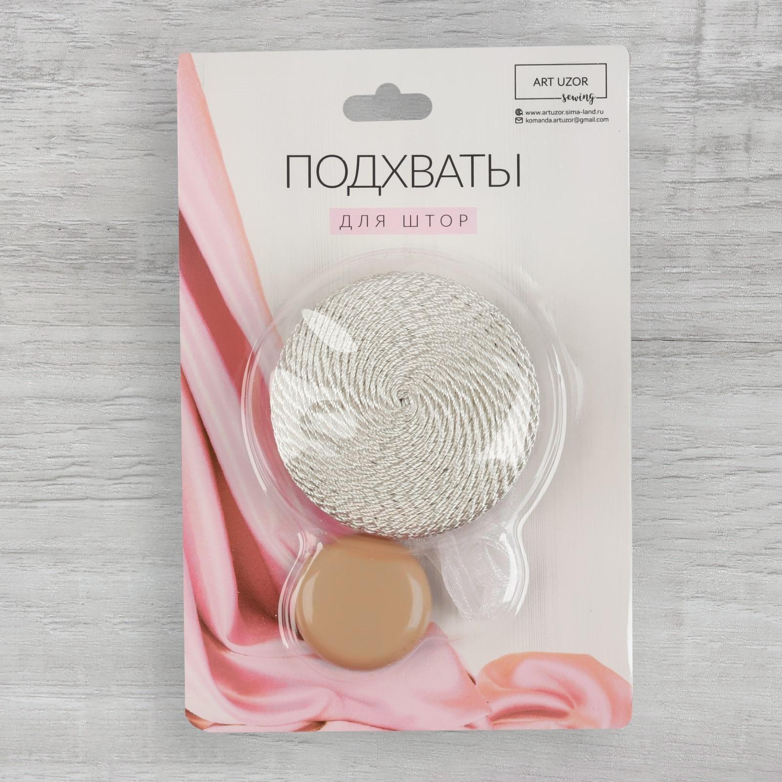 Подхват для штор «Круг», d = 5,5 см, цвет белый