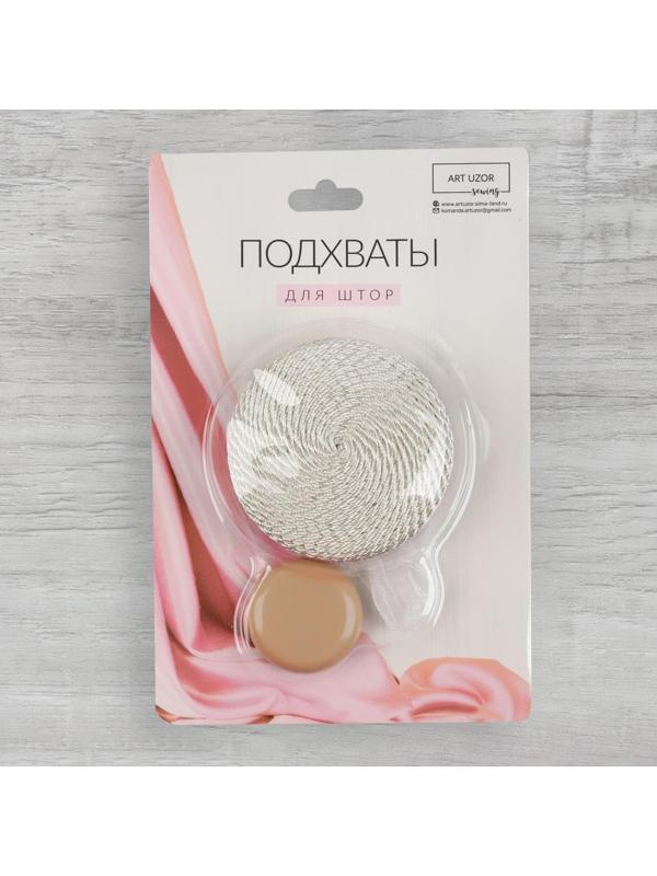 Подхват для штор «Круг», d = 5,5 см, цвет белый