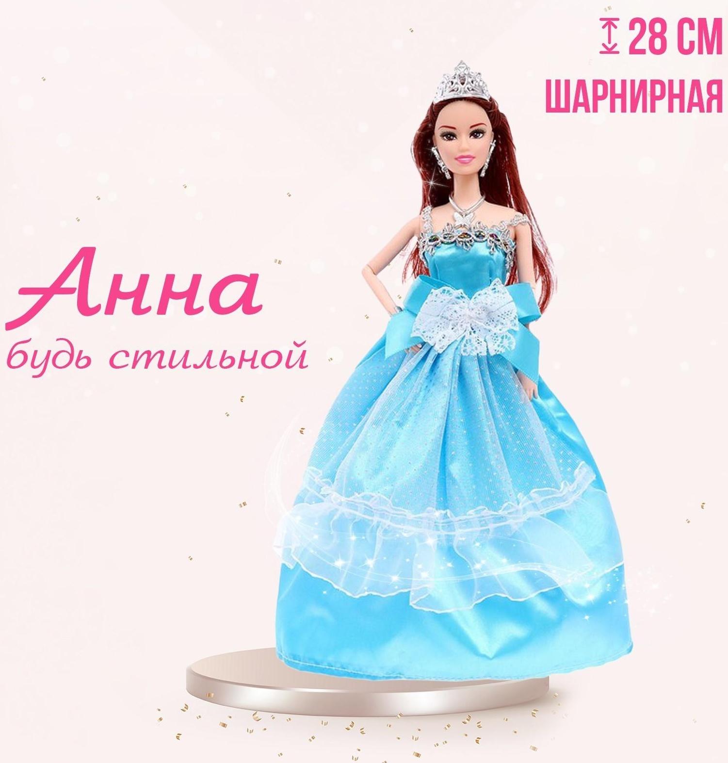 Кукла-модель «Анна» шарнирная, в бальном платье, МИКС