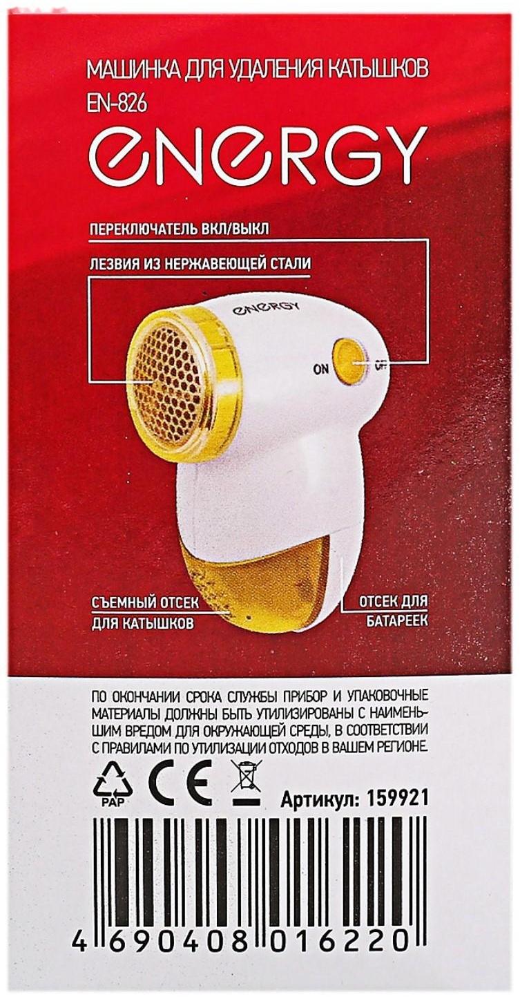 Машинка для удаления катышков ENERGY EN-826, 3 Вт, 2хАА (не в комплекте), бело-желтая