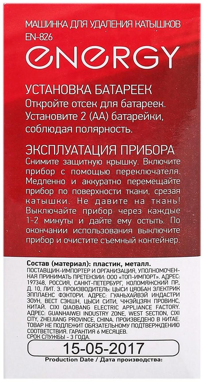 Машинка для удаления катышков ENERGY EN-826, 3 Вт, 2хАА (не в комплекте), бело-желтая