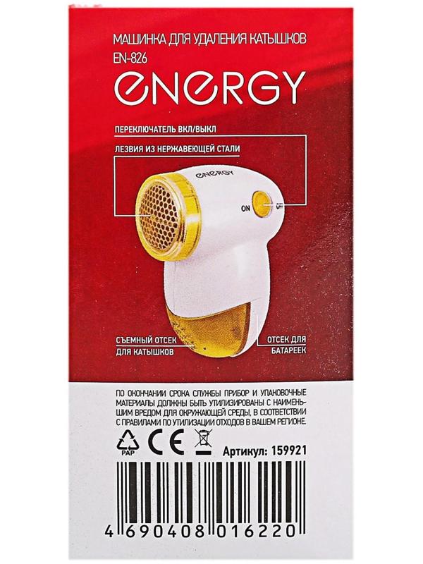 Машинка для удаления катышков ENERGY EN-826, 3 Вт, 2хАА (не в комплекте), бело-желтая