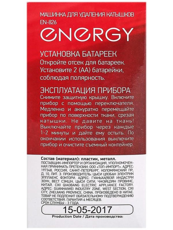 Машинка для удаления катышков ENERGY EN-826, 3 Вт, 2хАА (не в комплекте), бело-желтая