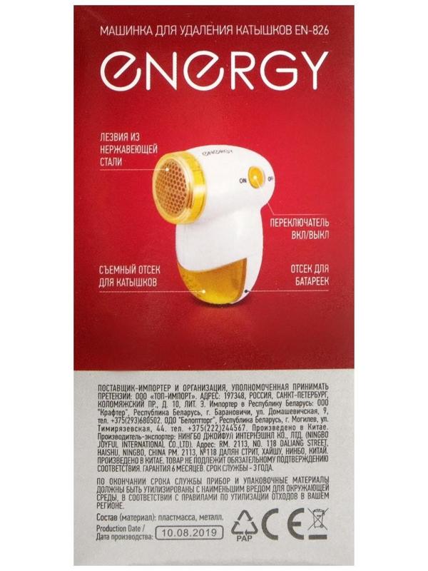 Машинка для удаления катышков ENERGY EN-826, 3 Вт, 2хАА (не в комплекте), бело-желтая