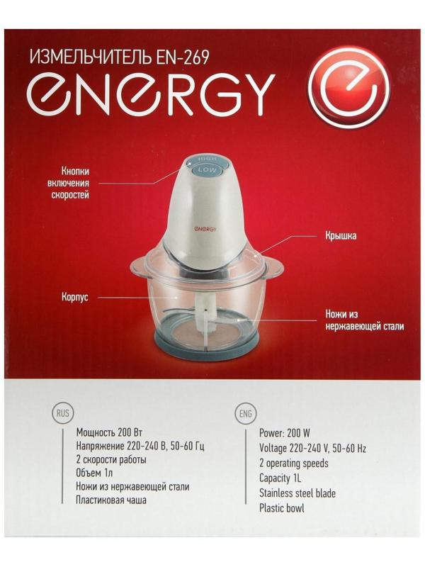 Измельчитель ENERGY EN-269, пластик, 200 Вт, 1 л, белый