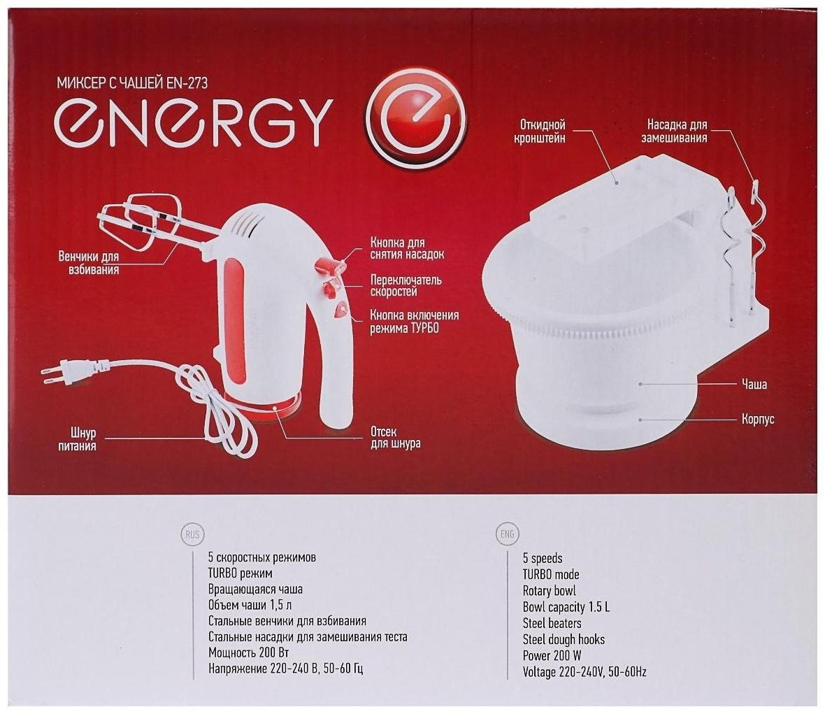 Миксер ENERGY EN-273, стационарный, 200 Вт, 1.5 л, 5 скоростей, бело-красный