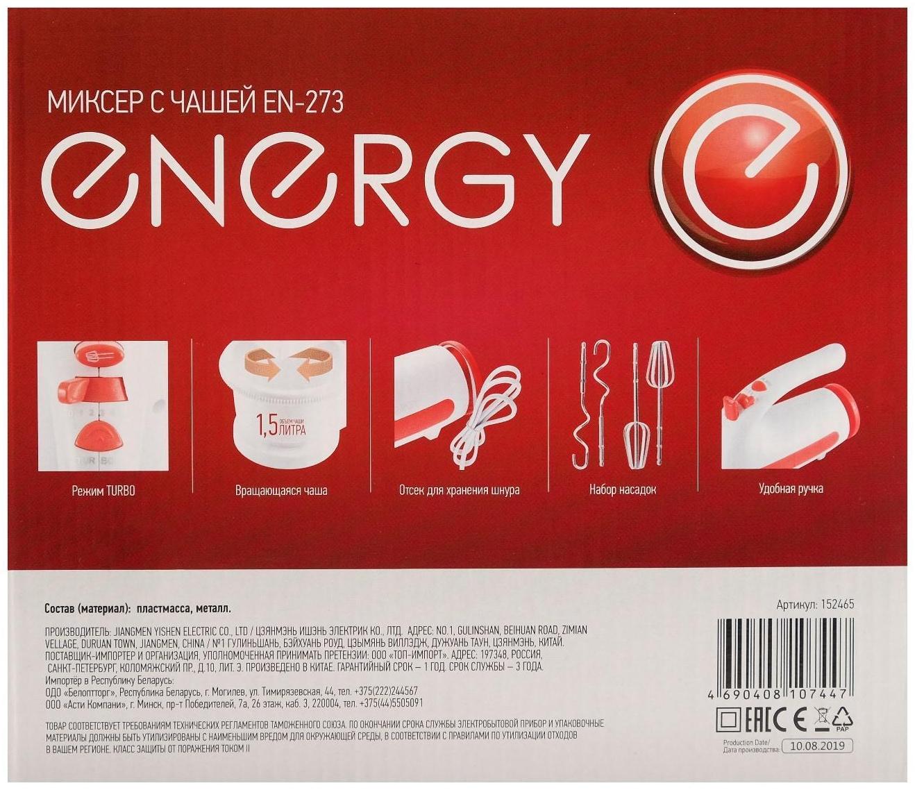 Миксер ENERGY EN-273, стационарный, 200 Вт, 1.5 л, 5 скоростей, бело-красный
