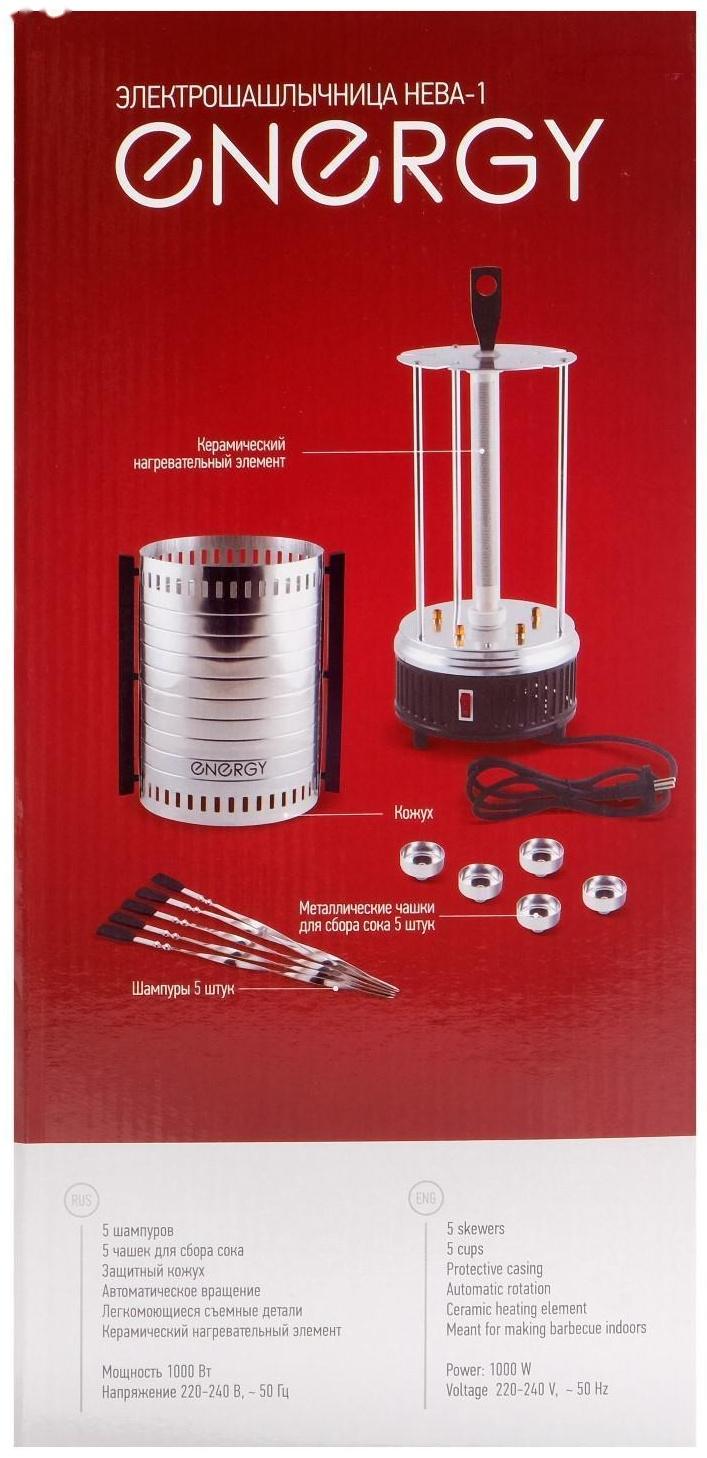 Электрошашлычница ENERGY НЕВА-1, 1000 Вт, 5 шампуров, серебристая