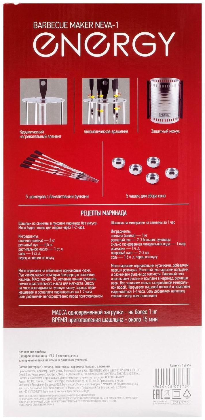 Электрошашлычница ENERGY НЕВА-1, 1000 Вт, 5 шампуров, серебристая