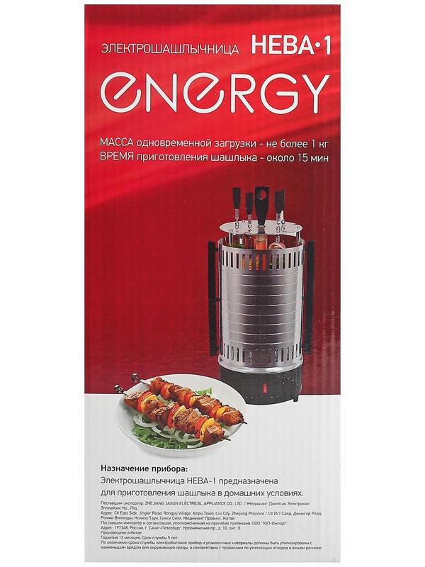 Электрошашлычница ENERGY НЕВА-1, 1000 Вт, 5 шампуров, серебристая