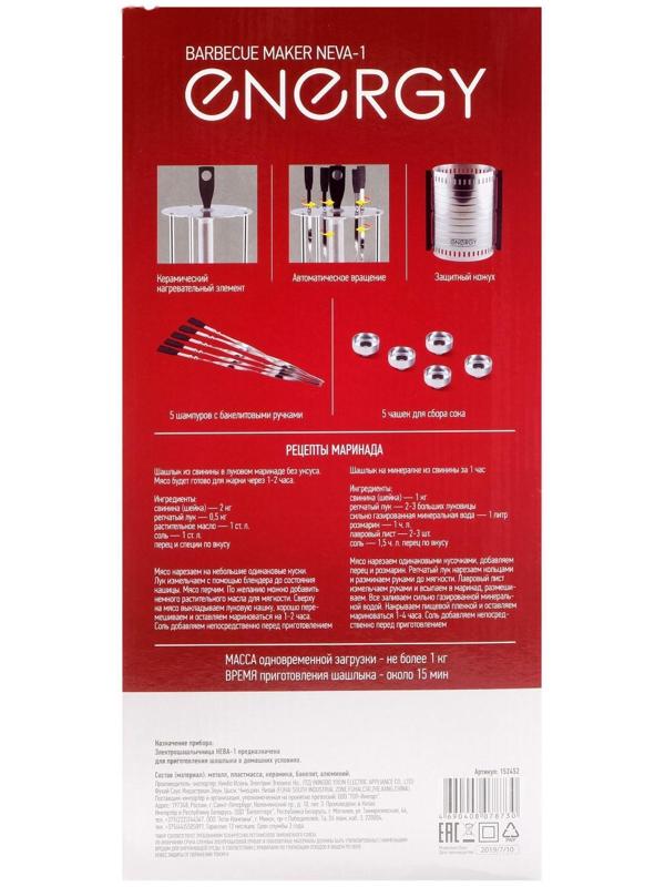 Электрошашлычница ENERGY НЕВА-1, 1000 Вт, 5 шампуров, серебристая