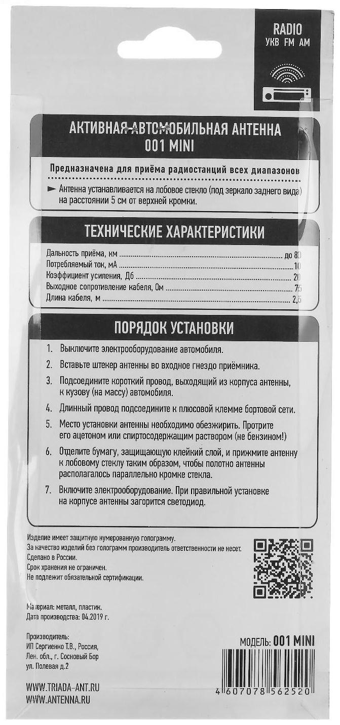 Антенна автомобильная 