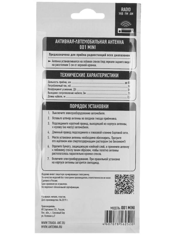 Антенна автомобильная 