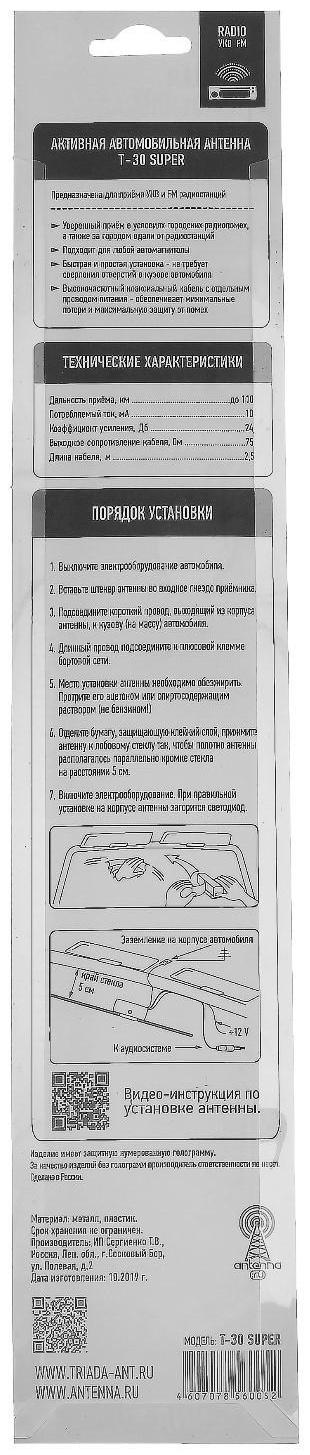 Антенна автомобильная 