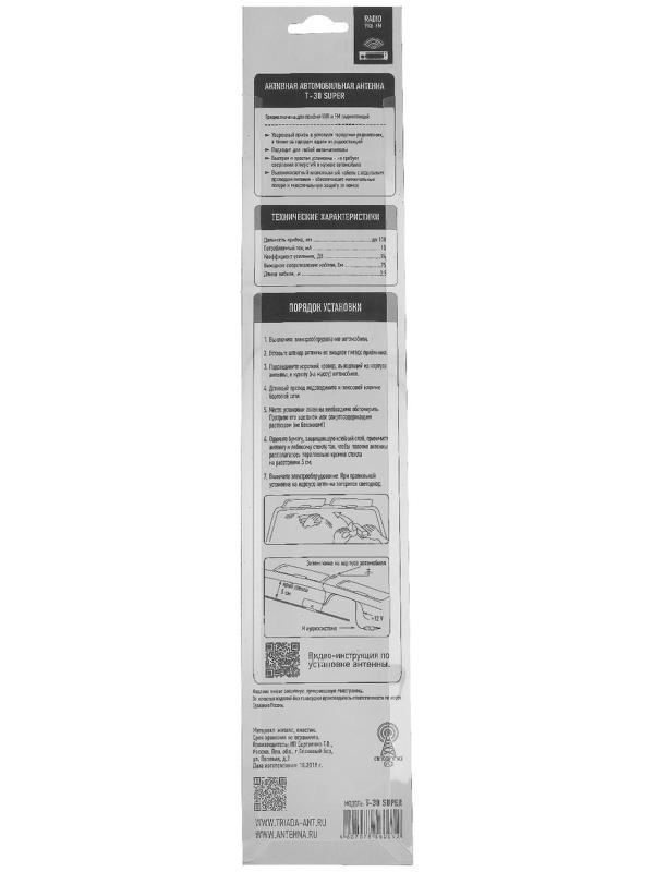 Антенна автомобильная 