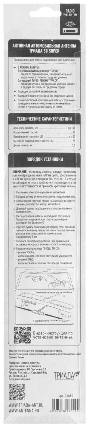 Антенна автомобильная 