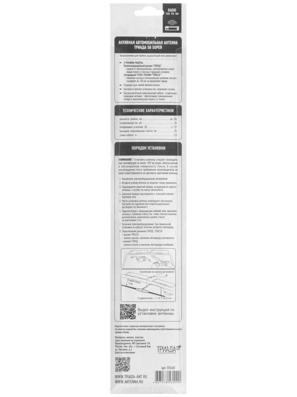 Антенна автомобильная 