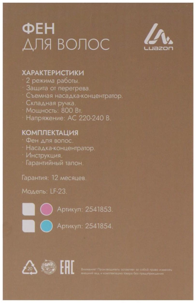 Фен Luazon LF-23, 800 Вт, 2 скорости, 2 режима, складная ручка, голубой