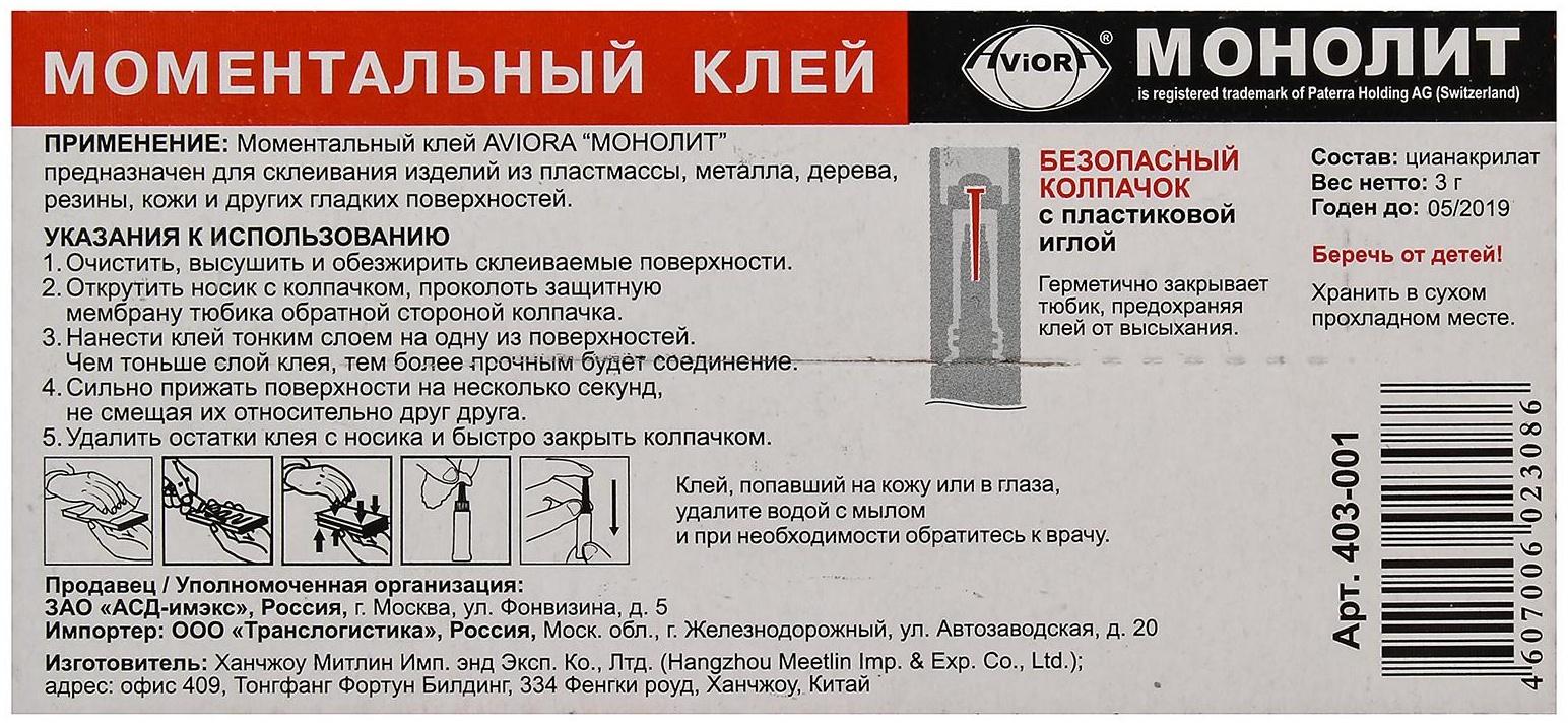 Суперклей Aviora 