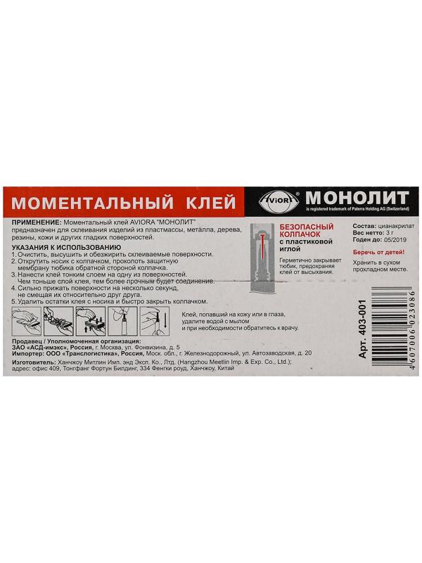 Суперклей Aviora 