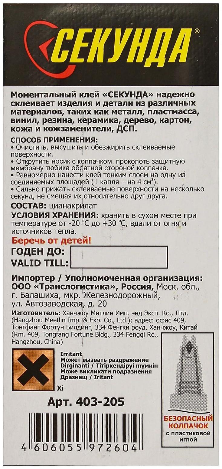 Моментальный клей 