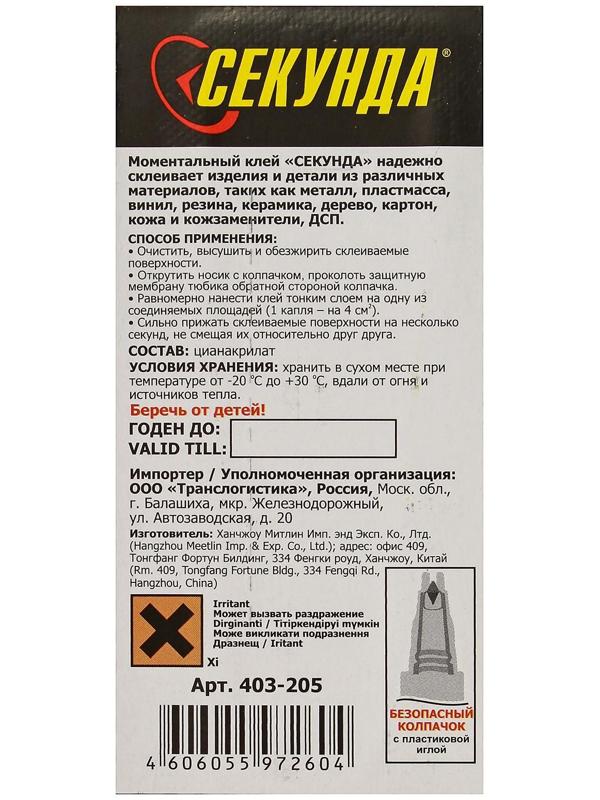 Моментальный клей 