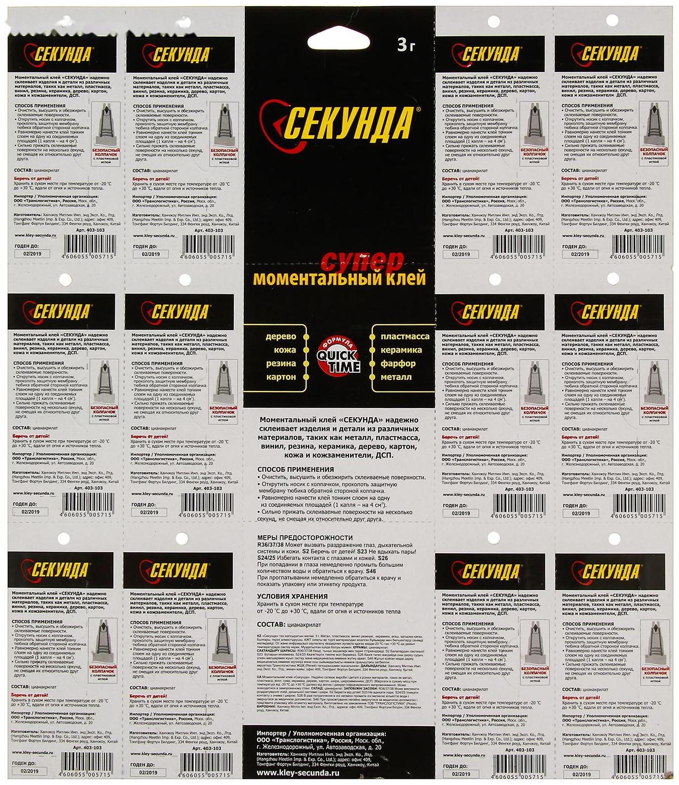 Моментальный клей 