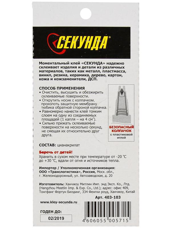 Моментальный клей 