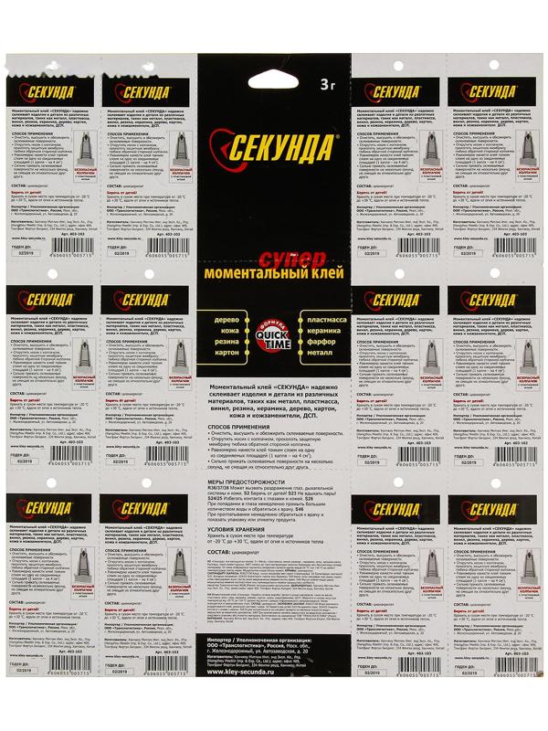 Моментальный клей 