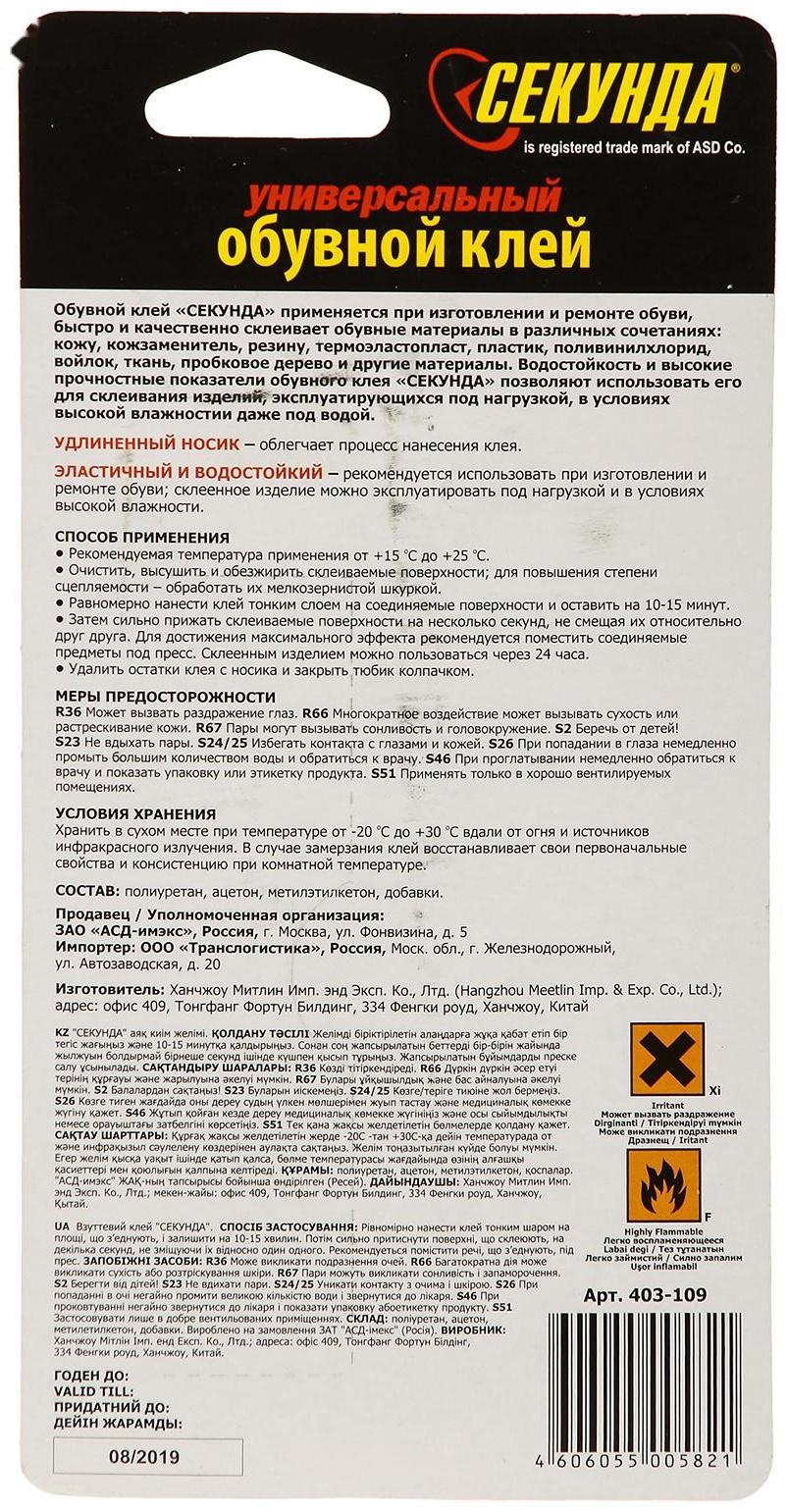 Обувной клей 