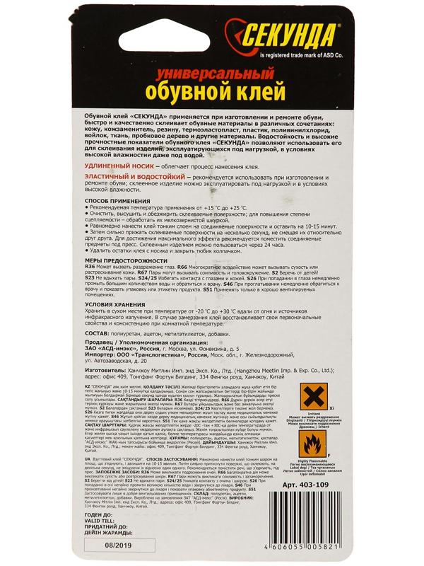 Обувной клей 