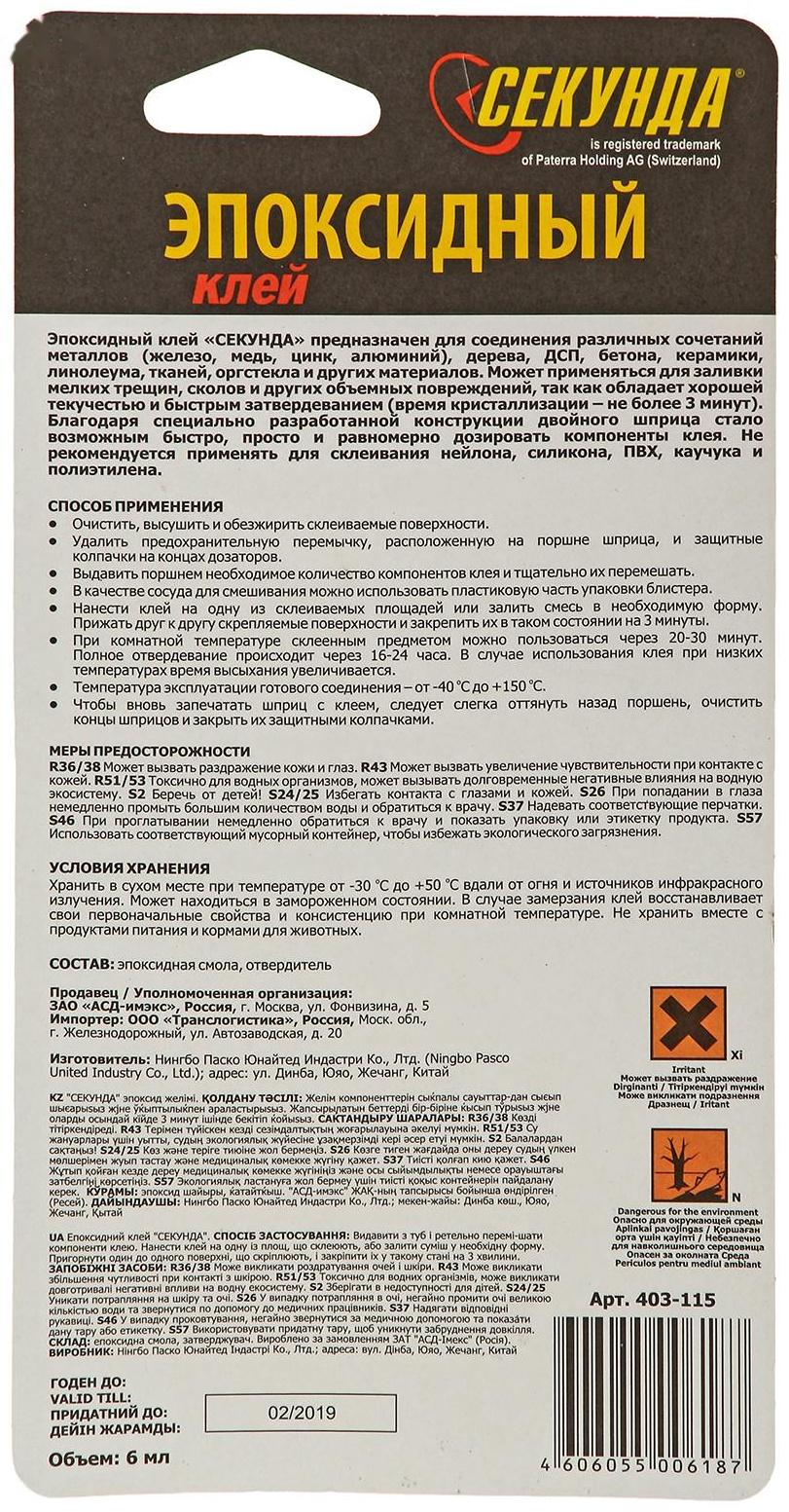 Эпоксидный клей 