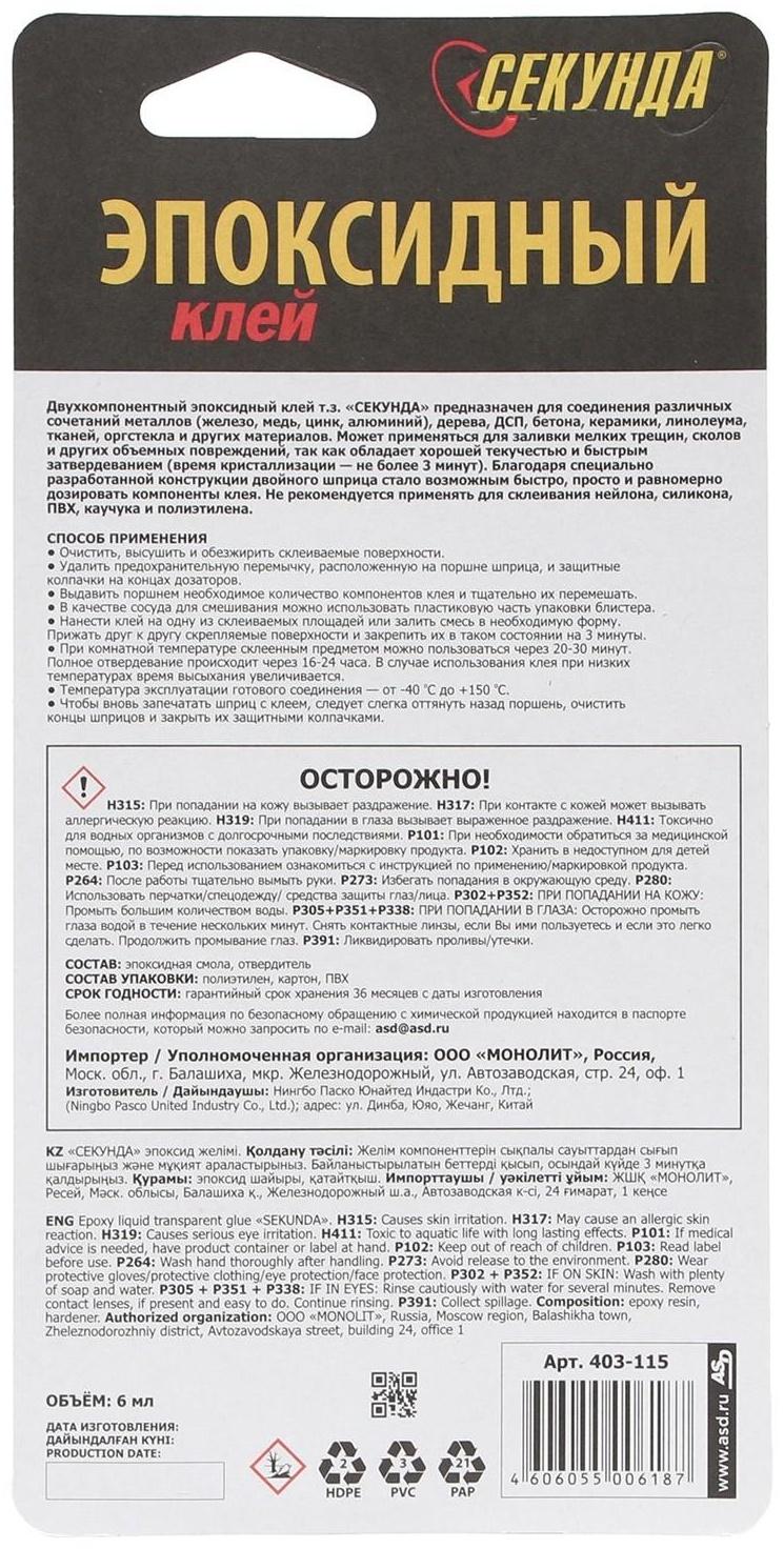 Эпоксидный клей 