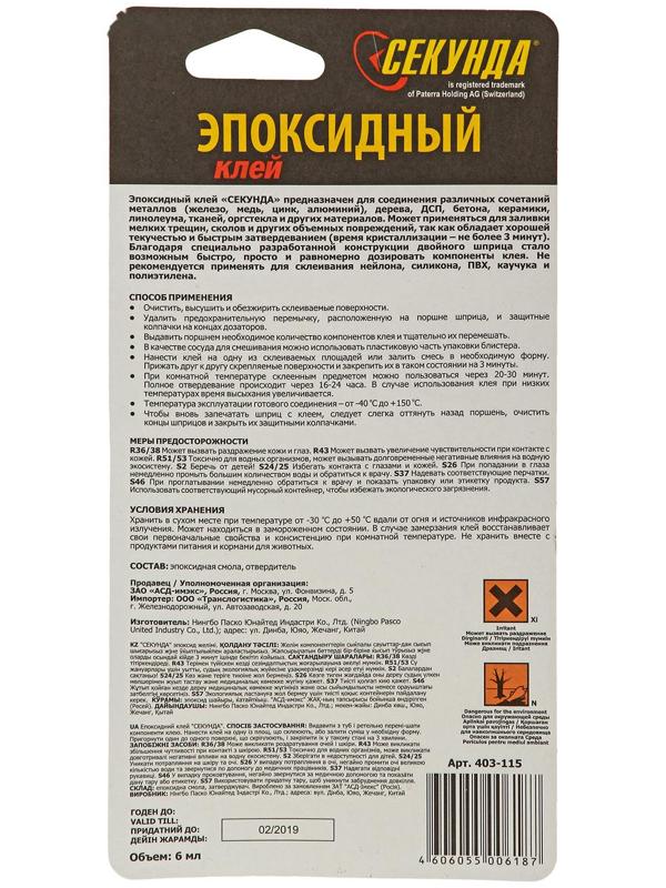 Эпоксидный клей 