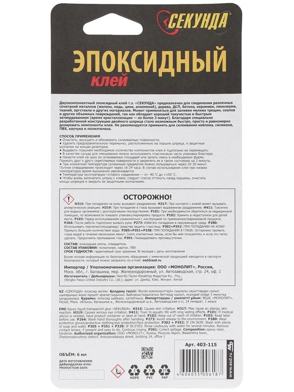 Эпоксидный клей 