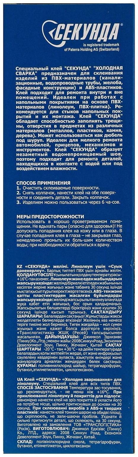 Холодная сварка 