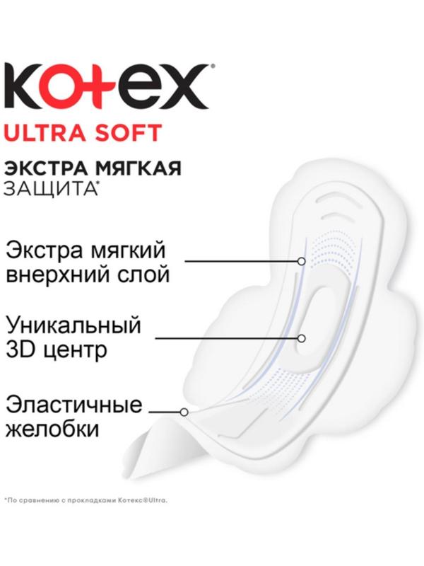 Kotex прокладки Ультра Мягк Super 8 шт.