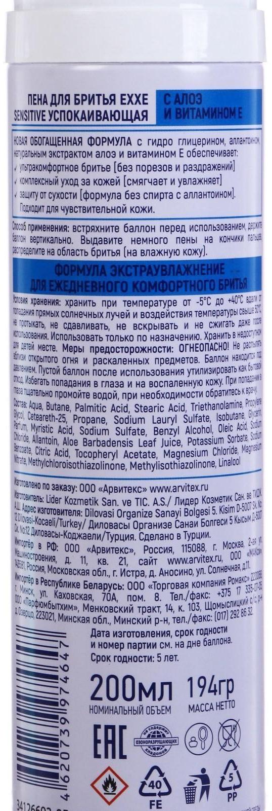 Пена для бритья Exxe Sensitive, для чувствительной кожи, 200 мл