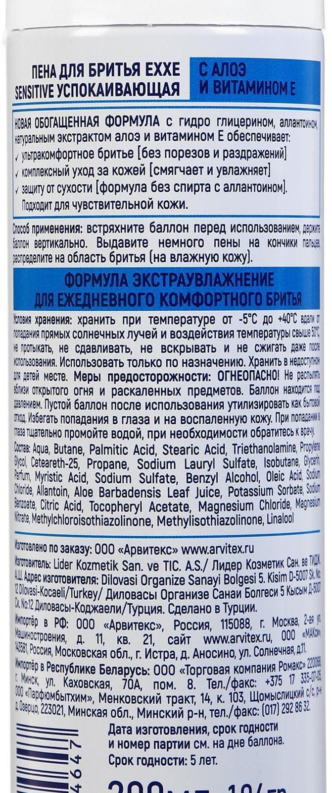 Пена для бритья Exxe Sensitive, для чувствительной кожи, 200 мл