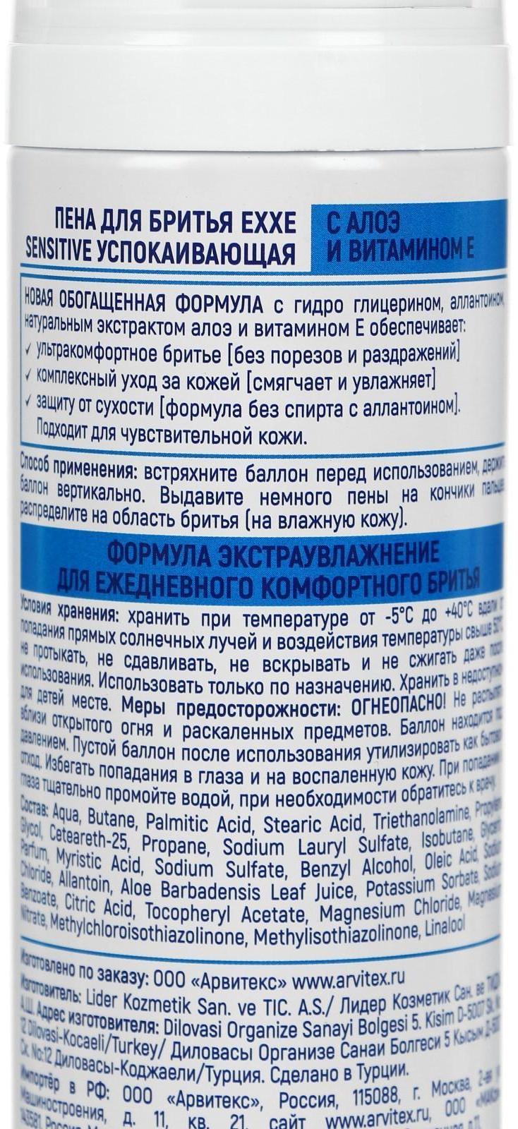 Пена для бритья Exxe Sensitive, для чувствительной кожи, 200 мл