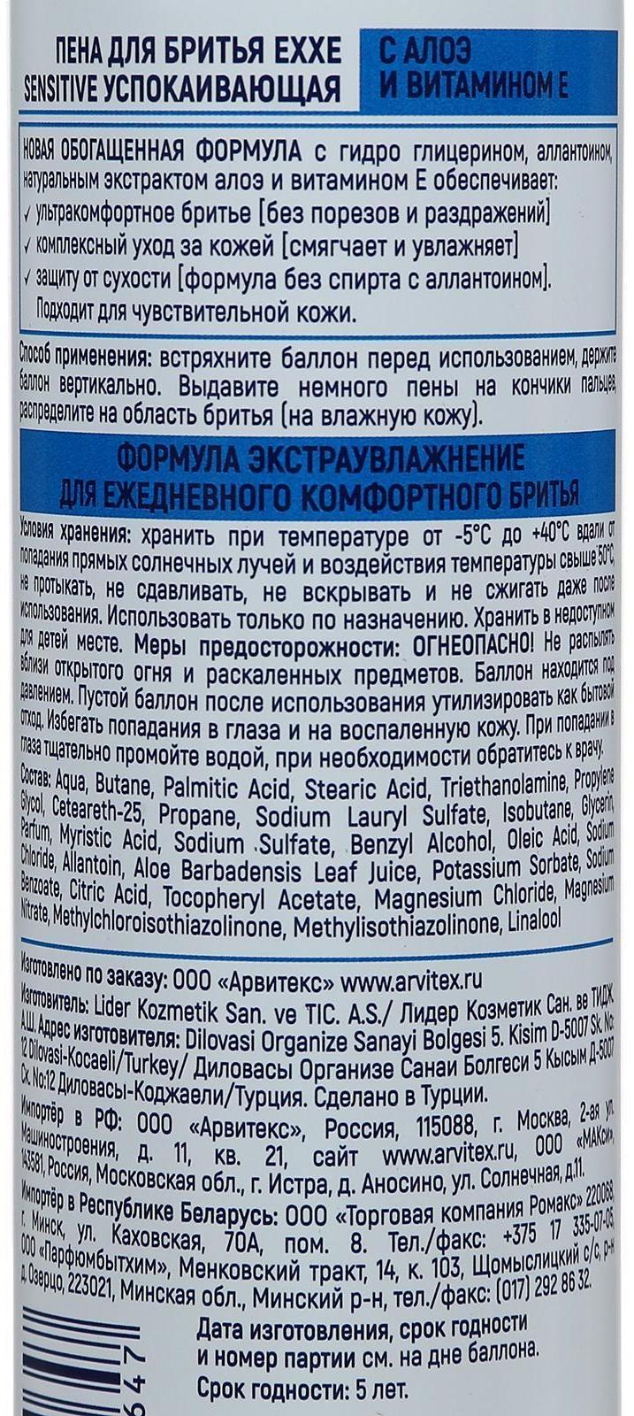 Пена для бритья Exxe Sensitive, для чувствительной кожи, 200 мл