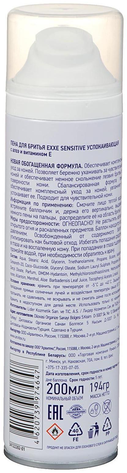 Пена для бритья Exxe Sensitive, для чувствительной кожи, 200 мл