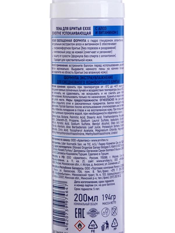 Пена для бритья Exxe Sensitive, для чувствительной кожи, 200 мл