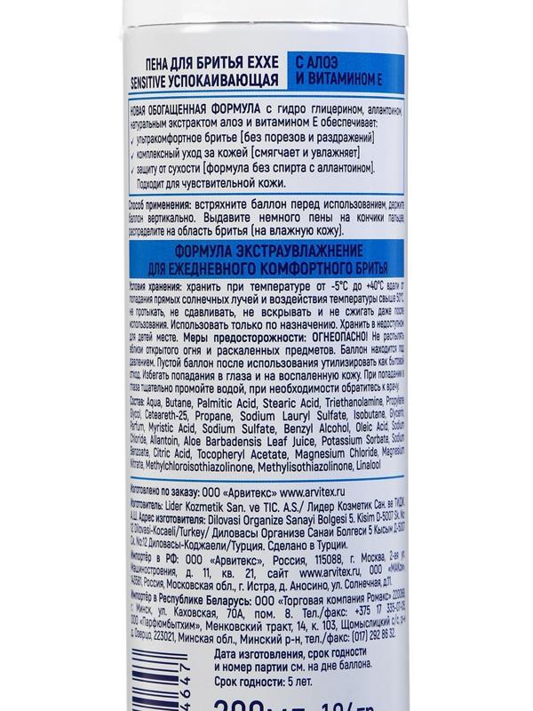 Пена для бритья Exxe Sensitive, для чувствительной кожи, 200 мл