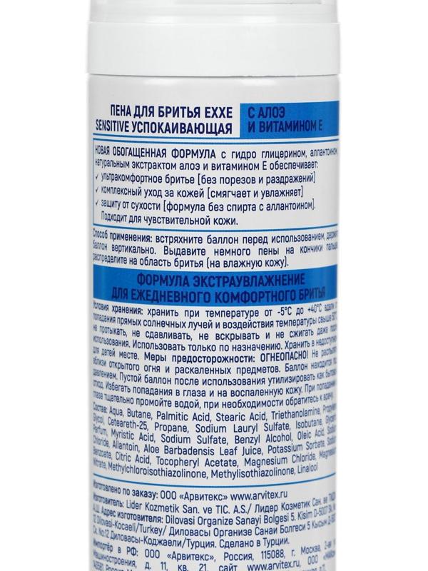 Пена для бритья Exxe Sensitive, для чувствительной кожи, 200 мл