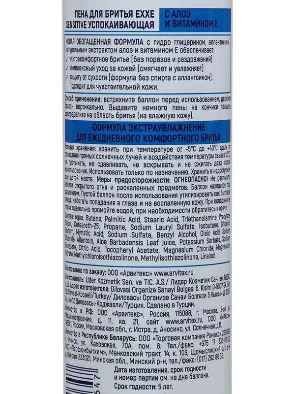 Пена для бритья Exxe Sensitive, для чувствительной кожи, 200 мл