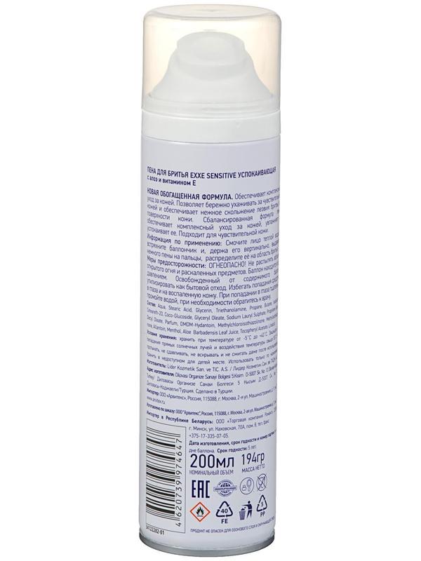 Пена для бритья Exxe Sensitive, для чувствительной кожи, 200 мл