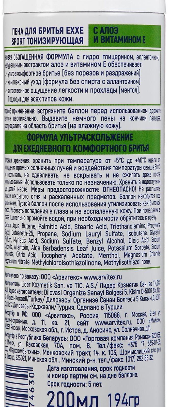 Пена для бритья Exxe Sport Energy Cool Effect, 200 мл