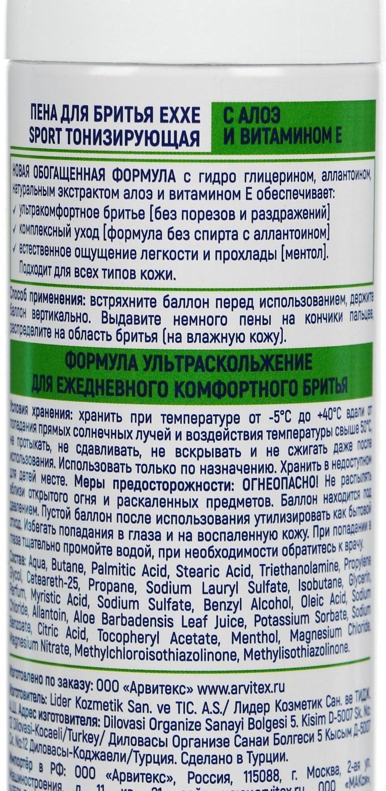 Пена для бритья Exxe Sport Energy Cool Effect, 200 мл