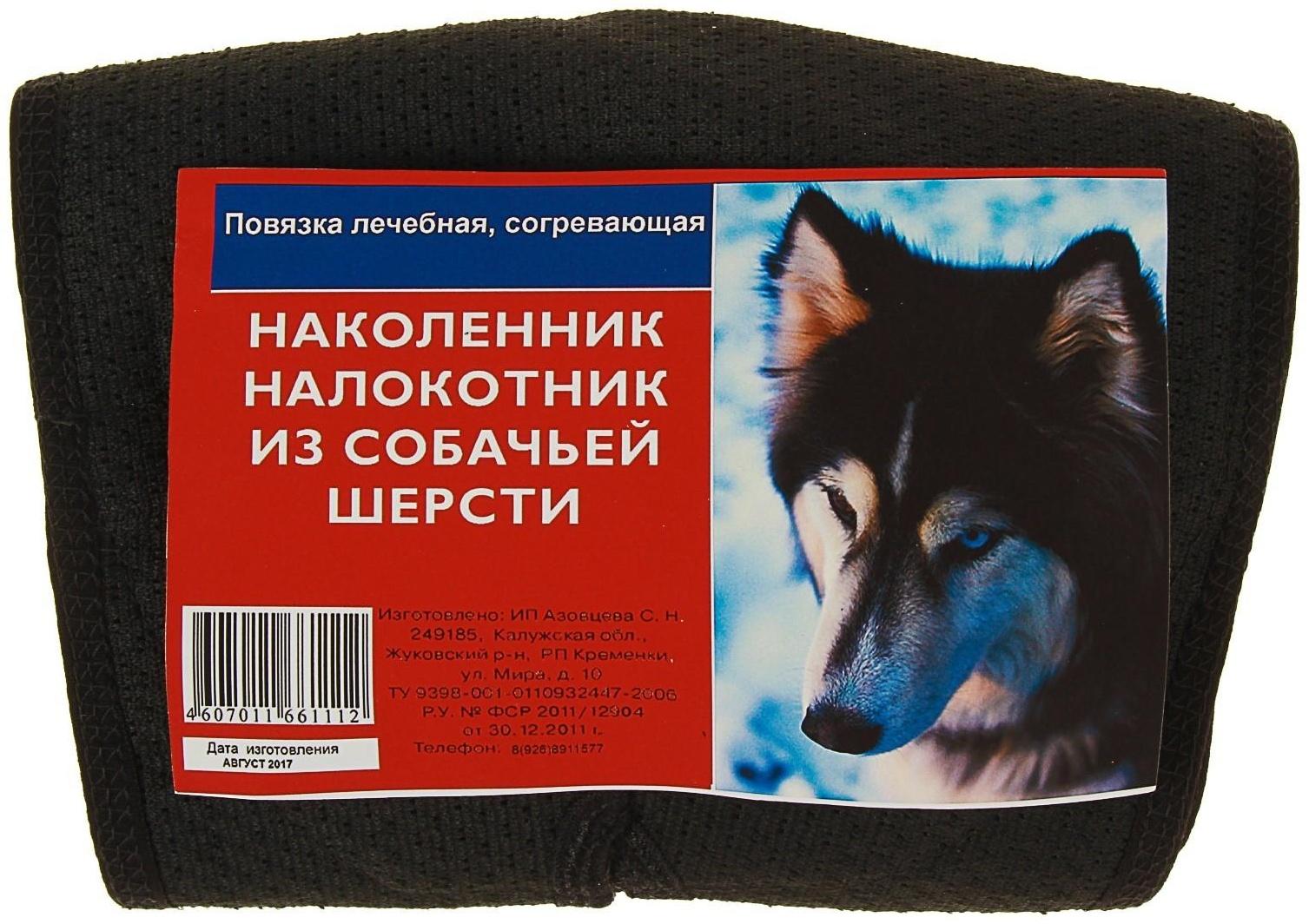 Наколенник-налокотник Azovmed, из собачьей шерсти